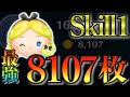 【ツムツム】ポテンシャルの塊。新ツムのパフームアリスが強すぎる…skill1で8000枚超え!!