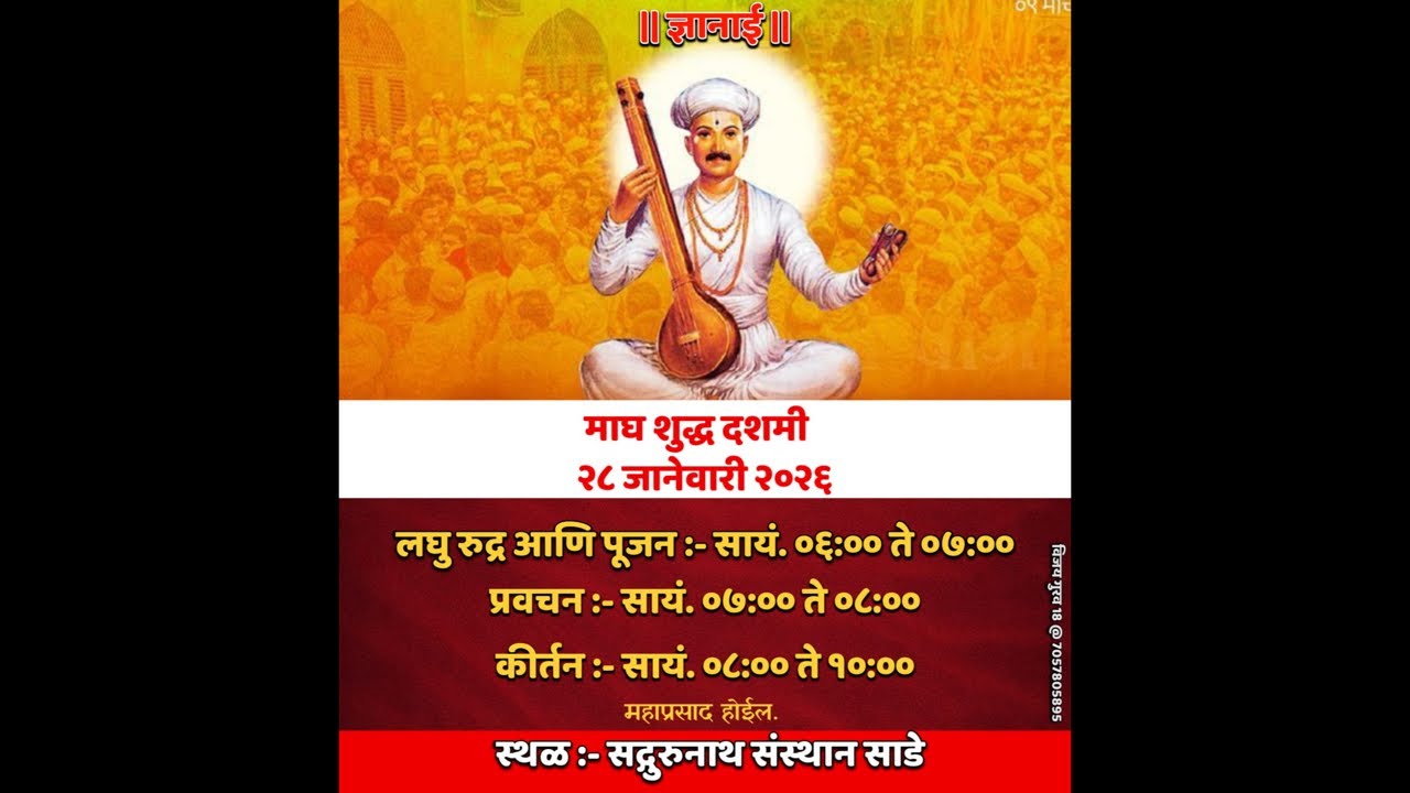 संत तुकाराम महाराज अनुग्रह दिवस विशेष