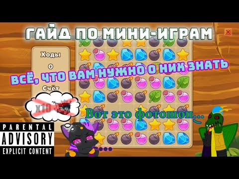 Castle Cats | Гайд по мини-играм | Все комбинации Matching Mania