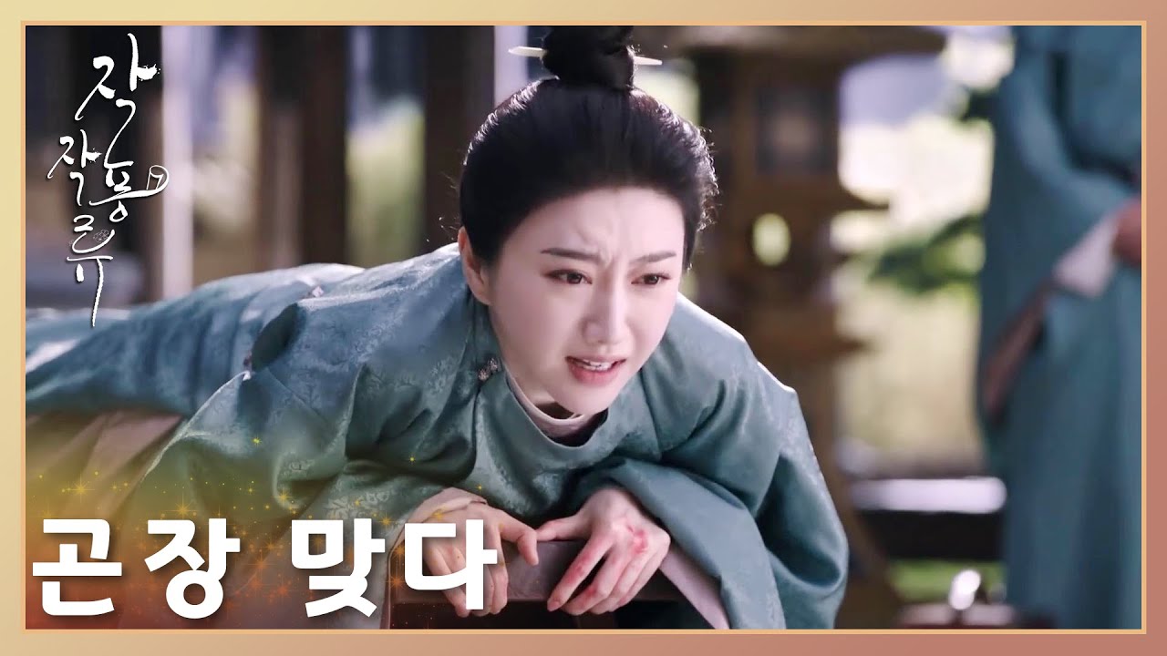 곤장맞은 작화 구하려 급하게 온 정왕!!「작작풍류 | The Legend of Zhuohua」| WeTV