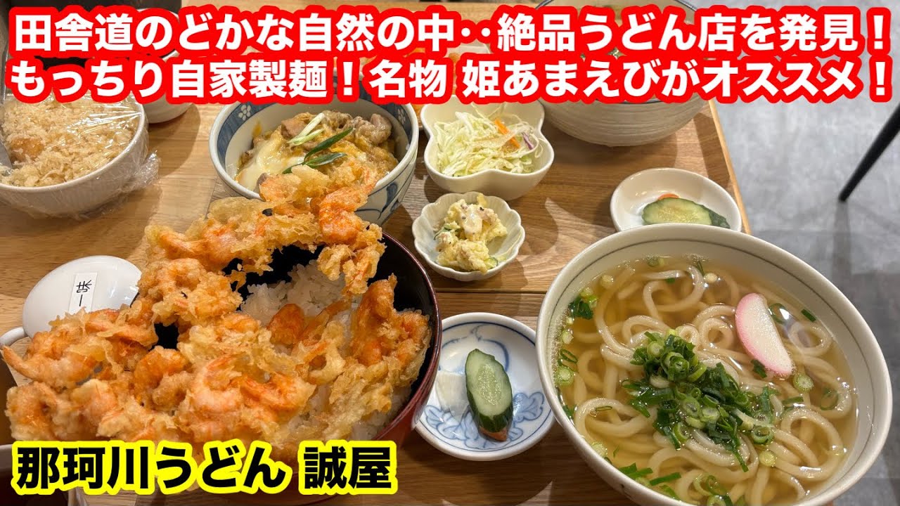 ［福岡グルメ］山に囲まれた田舎道‥ポツンと絶品うどん店‼️