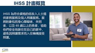 Provider Orientation Video Section 1 Chinese - IHSS Introduction and Program Overview Noticias