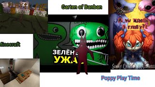 Garten of Banban И Чуть Чуть minecraft & poppy Play Time