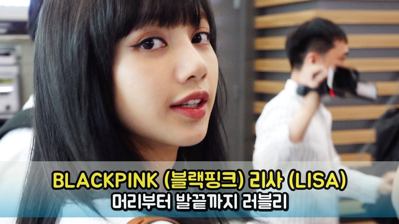 BLACKPINK(블랙핑크) 리사(LISA) 머리부터 발끝까지 러블리 [WD영상]