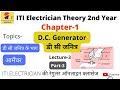 ITI ELECTRICIAN THEORY 2nd year Chapter 1| part-3 | D.C Generator | डी सी जनित्र | @itielctrician
