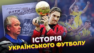 150 років таємниць. Правдива історія українського футболу