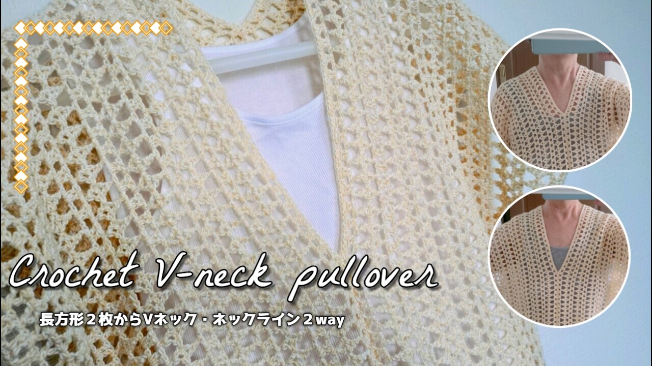 V-Neck Pullover from Two Rectangles: A Breezy, Quick Crochet