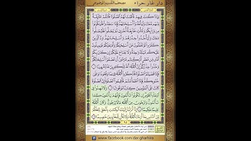 المصحف المعلم الشيخ الحصري سورة النساء  الجزء الخامس   الحزب العاشر الربع الثاني