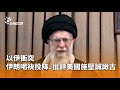 國際關係緊張