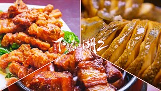 【ENG SUB】紅燒肉、黃金炸小排——來自小店的家常的味道！| 下飯江湖② Yummy World