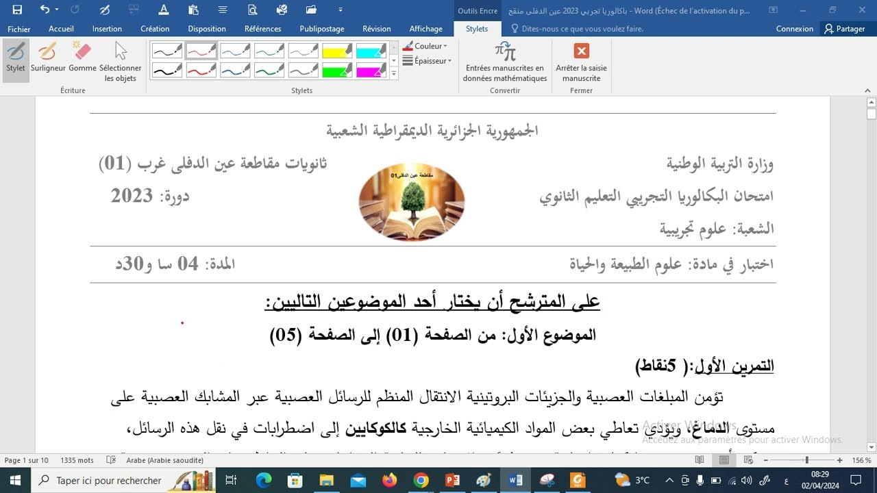 فيديو يتضمن رابط تحميل مواضيع الباك التجريبي دورة 2023 للمراجعة