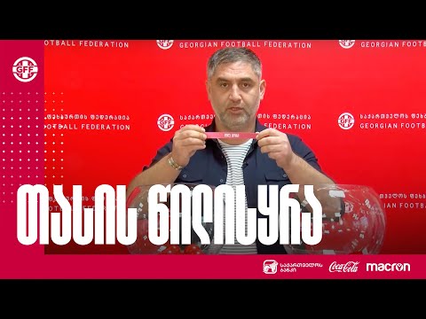 საქართველოს თასის მეოთხედფინალური ეტაპის წილისყრა სფფ-ში