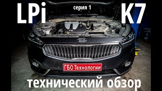 :   LPi :  Kia K7 3.0 V6 /  1 ( 3)