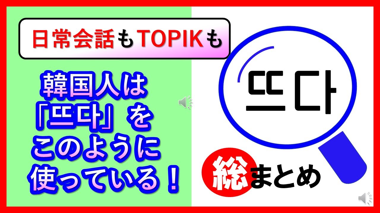 【韓国語中級】7 뜨다の使い方どれぐらい知っていますか? - YouTube