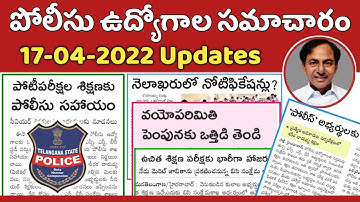 TS Police Constable & SI Recruitment 2022 Latest Updates, 17th April 2022