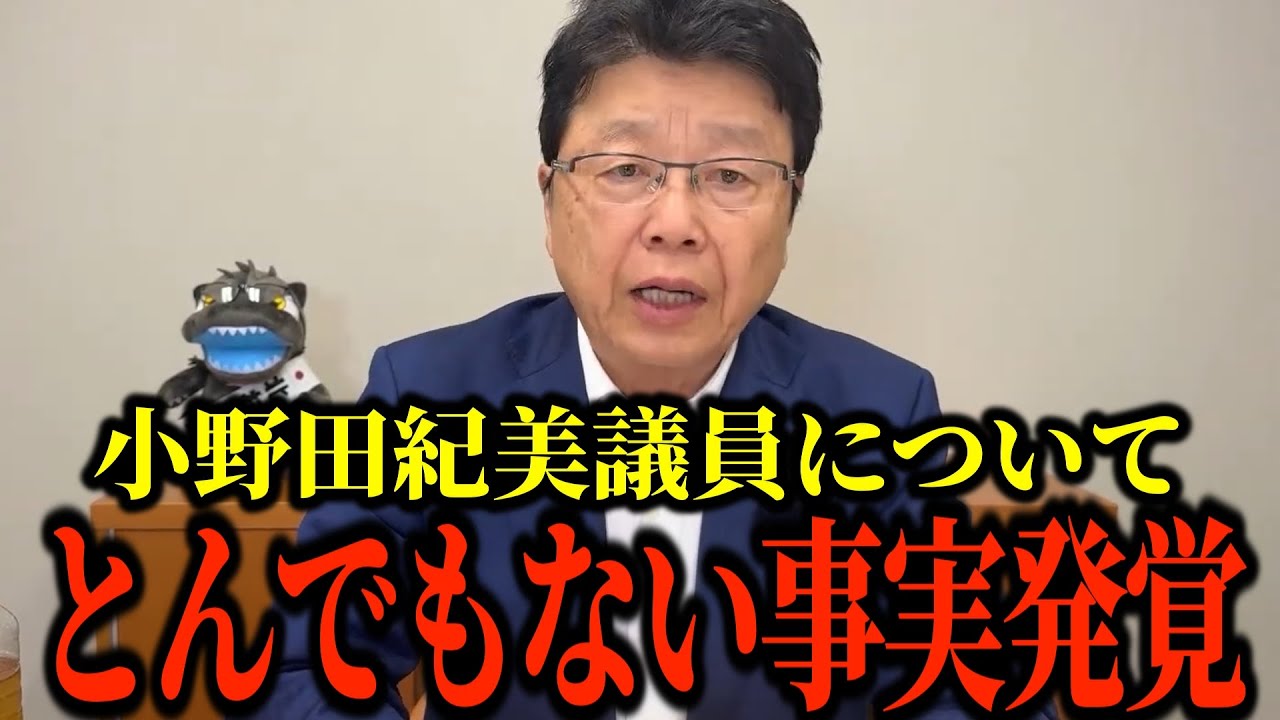 初入閣の小野田紀美議員についてとんでもない事実が発覚しました【北村晴男】