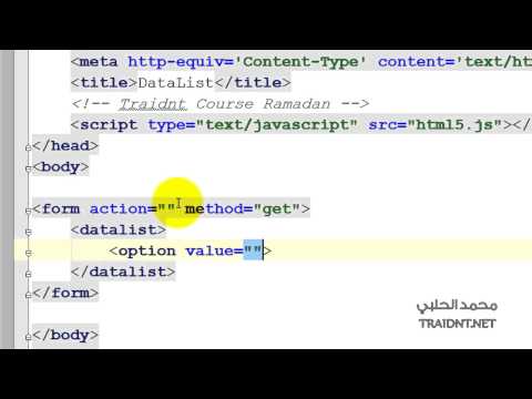 html5 | شرح العنصر datalist