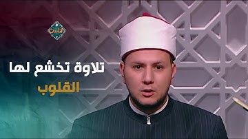 تلاوة تخشع لها القلوب❤️ لما تيسر من سورة الأحقاف | مع التلاوة