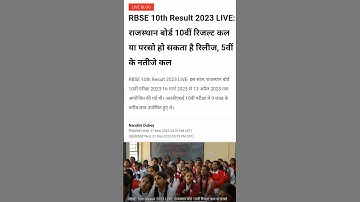 RBSE Rajasthan Board 10th Result 2023 ||Rajasthan Board Result 2023 kab aayega/RBSE 10th Result 2023