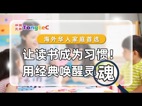 經典給孩子帶來什麼？