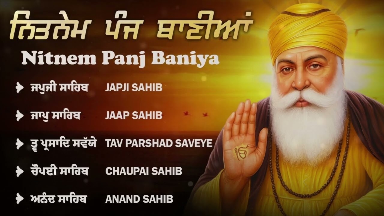 ਪੰਜ ਬਾਣੀਆਂ ਪਾਠ | Panj Bania Path | ਨਿੱਤਨੇਮ ਪੰਜ ਬਾਣੀਆਂ ਦਾ ਪਾਠ | पांच बानीयां पाठ | Panj Bania #wmk