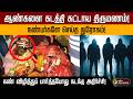 அரசு வேலை இருந்தால் ஆண்களுக்கு ஆபத்தா? | பீகாரில் இளைஞர்களை வேட்டையாடும் கும்பல்! | PTD