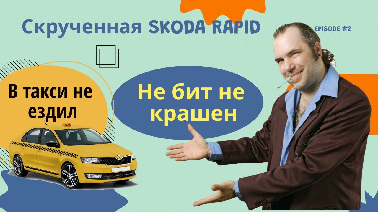 Узнать реальный пробег на Шкода Рапид / Фольксваген Поло - YouTube