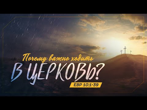 Почему важно ходить в церковь? (Алексей Коломийцев)