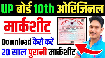 10th Original Marksheet Download kaise karen | Up Board Marksheet kaise Download kare|up wala guru