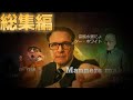 全55本 今までのネタ動画 総集編 全55本 今までのネタ動画 総集編