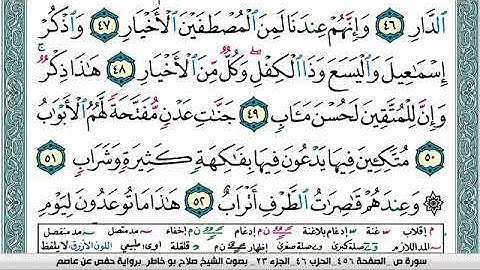 سورة ص صلاح بوخاطر Surah Sadd salah bukhatir برواية حفص عن عاصم