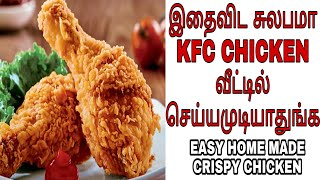 KFC CHICKEN | One Minute Recipe By Rickshan's Mom