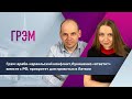 Грэм: Израиль в огне, Лукашенко «ответит» с Россией, бонусы для вакцинированных в Латвии