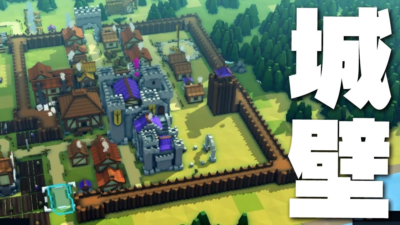 街づくりゲーム 城壁を設置したら一気に城下町っぽくなったwww Kingdoms And Castles 5 Youtube