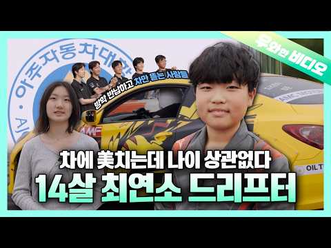 14살인데 벌써 드리프트 선수라고?! 🏎️ #우와비