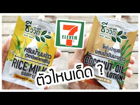 รีวิวถูกและดีในเซเว่น โลชั่นบำรุงผิวหอมก็หอม ถูกก็ถูก โอ้ยย..ดี!! | peary_official