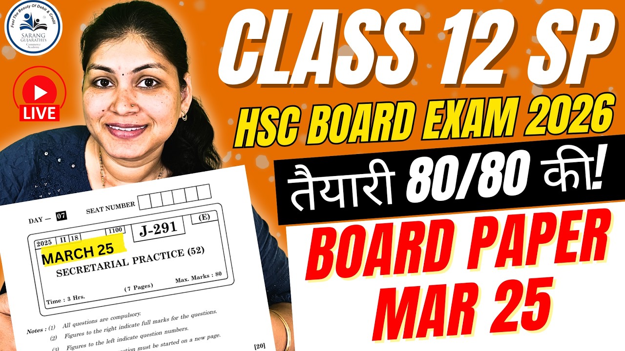 Class 12 SP | HSC Board Exam 2026 | Imp Paper Solving of March 2025 Board Paper | Fix 80/80 in OCM