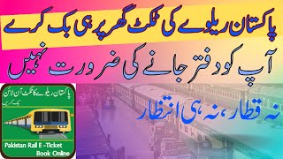 Pakistan Railway Online Tickat Booking I I Youtube Abdul Basit Technical l l Abdul Basit screenshot 3