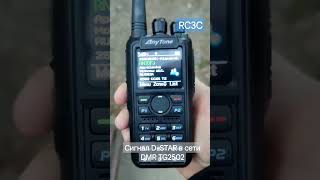 Слышимость сигнала D-STAR в сети #DMR  радио Anytone D878UV #hamradio #радиолюбители #shorts