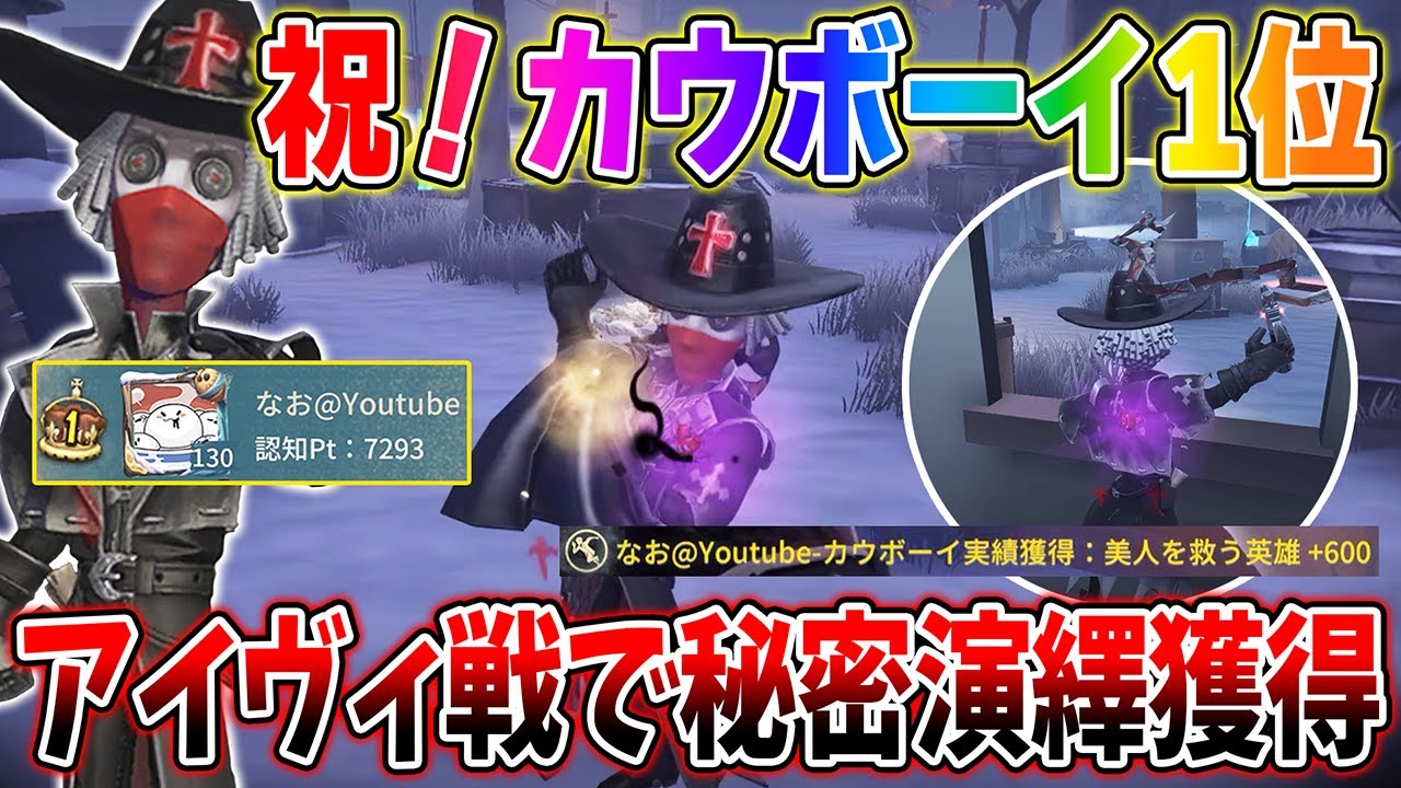 【第五人格】2年10ヵ月ぶりにカウボーイ1位取れました！【IdentityV】