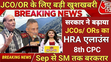 JCOs/ ORs बड़ी खुशखबरी 🥰 8 CPC के साथ HRA भी डबल CEA में भी बढ़ोतरी, 8 cpc latest news 