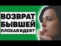 Вот почему нельзя возвращать бывшую женщину