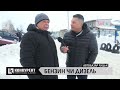 Бензин чи дизель: які двигуни обирають покупці на луцькому авторинку