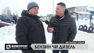 Бензин чи дизель: які двигуни обирають покупці на луцькому авторинку