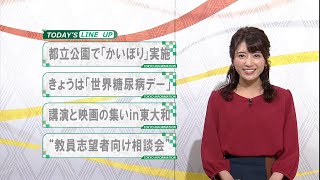 東京インフォメーション　2019年11月14日放送