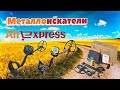 Лучший металлоискатель с алиэкспресс aliexpress