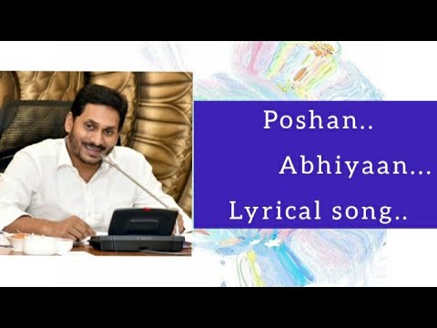 Poshan abhiyaan Lyrical Song by Dr SMukunda  Andhra Pradesh New song