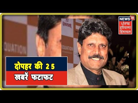 दोपहर की 25 खबरें फटाफट | Afternoon Headlines | 24 July| News 18 live