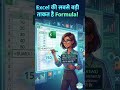 Introduction of Ms. Excel #education #computereducation #computerfile #computer #computertechnic