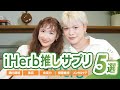 【サプリ紹介】紗栄子の健康との向き合い方【iHerb】